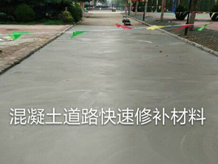高聚物混凝土道路快速修補(bǔ)料 高聚物混凝土道路快速修補(bǔ)料